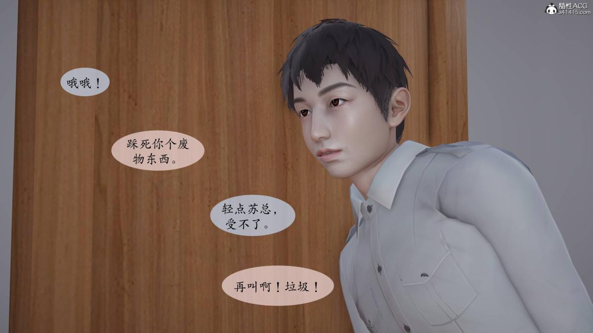 《[3D]意识控制01》漫画 第3话-02