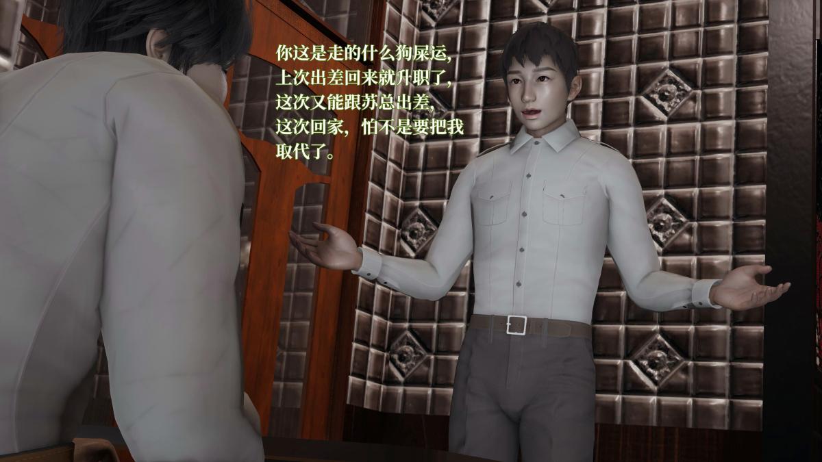 《[3D]意识控制01》漫画 第4话-01