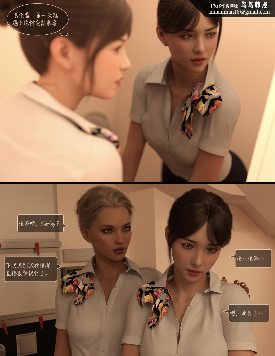 《[3D]欲望飞行》漫画 第1话