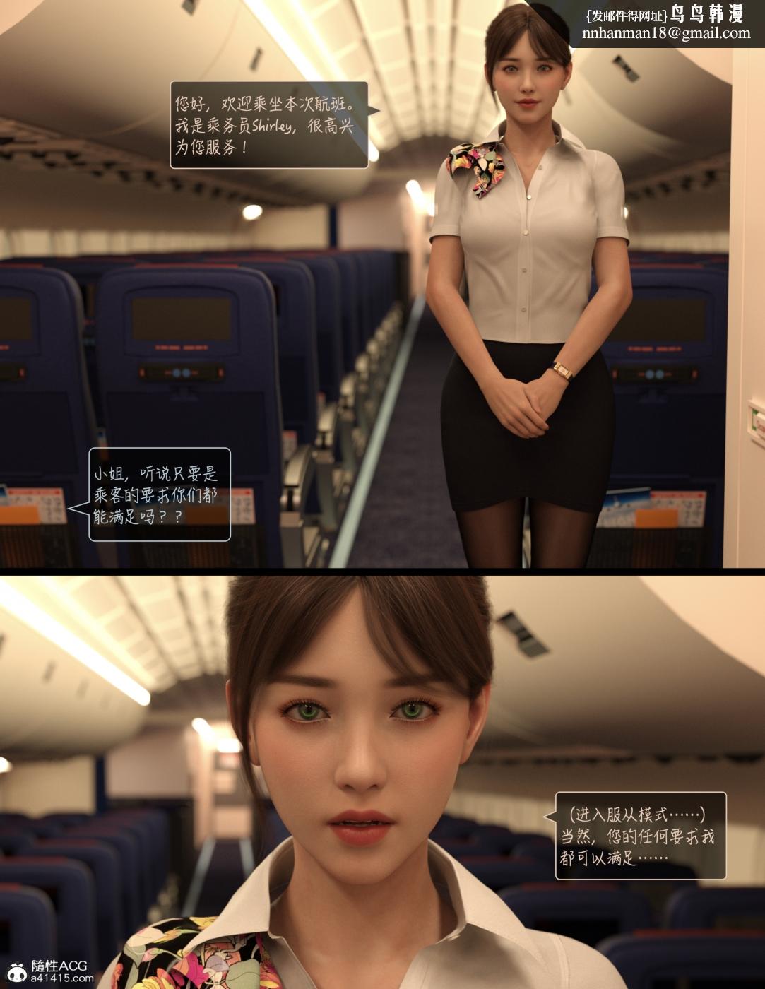 《[3D]欲望飞行》漫画 第3话