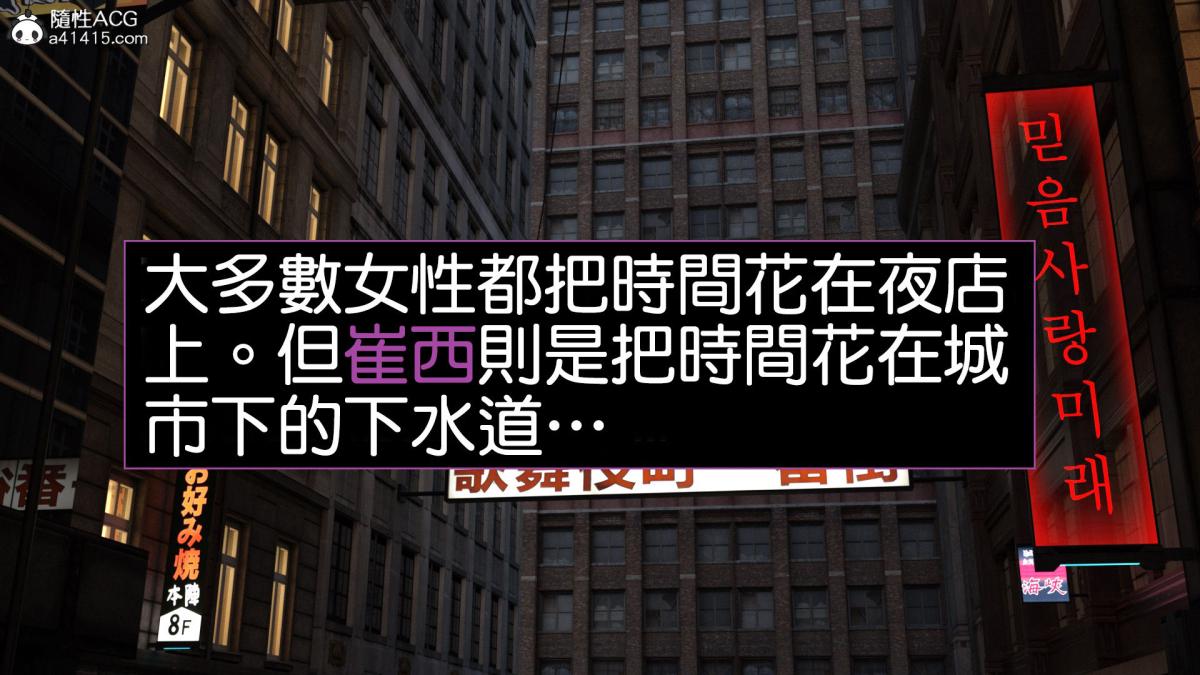 《[3D]捕抓神奇寶貝 崔西下水道》漫画 崔西下水道