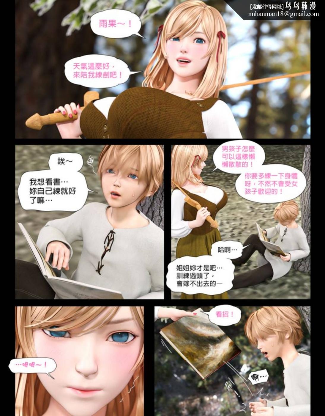 《[3D]墮入黑暗的薔薇》漫画 第02话