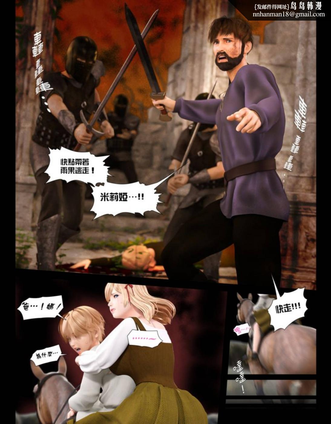 《[3D]墮入黑暗的薔薇》漫画 第02话