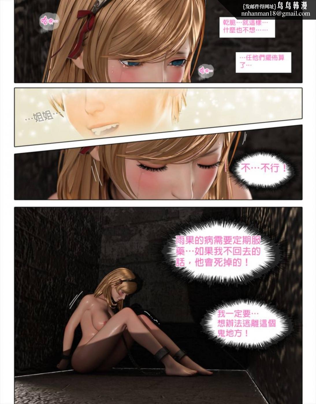 《[3D]墮入黑暗的薔薇》漫画 第02话