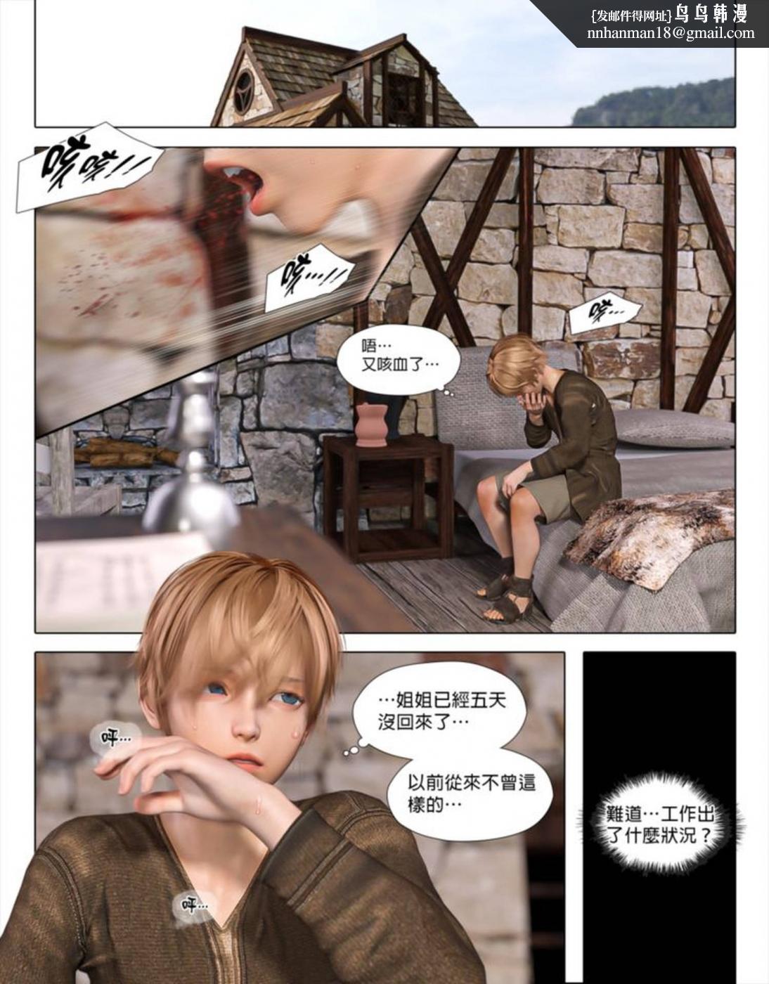 《[3D]墮入黑暗的薔薇》漫画 第02话
