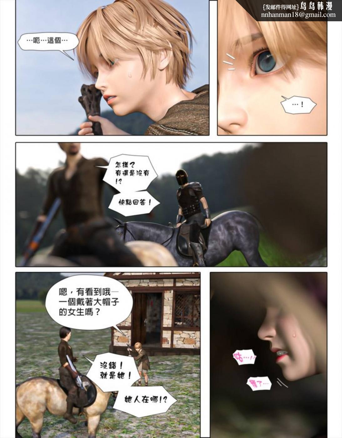 《[3D]墮入黑暗的薔薇》漫画 第02话