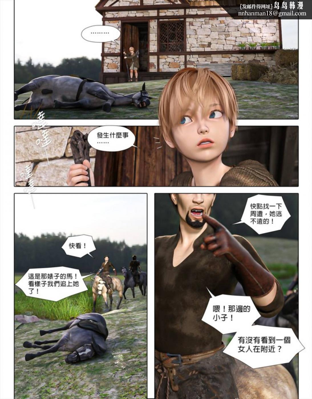 《[3D]墮入黑暗的薔薇》漫画 第02话