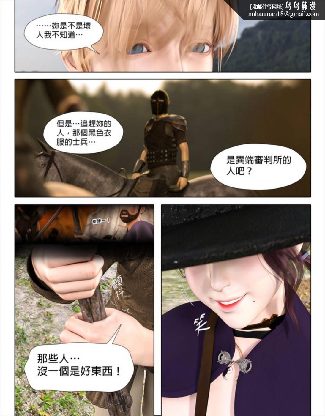 《[3D]墮入黑暗的薔薇》漫画 第02话