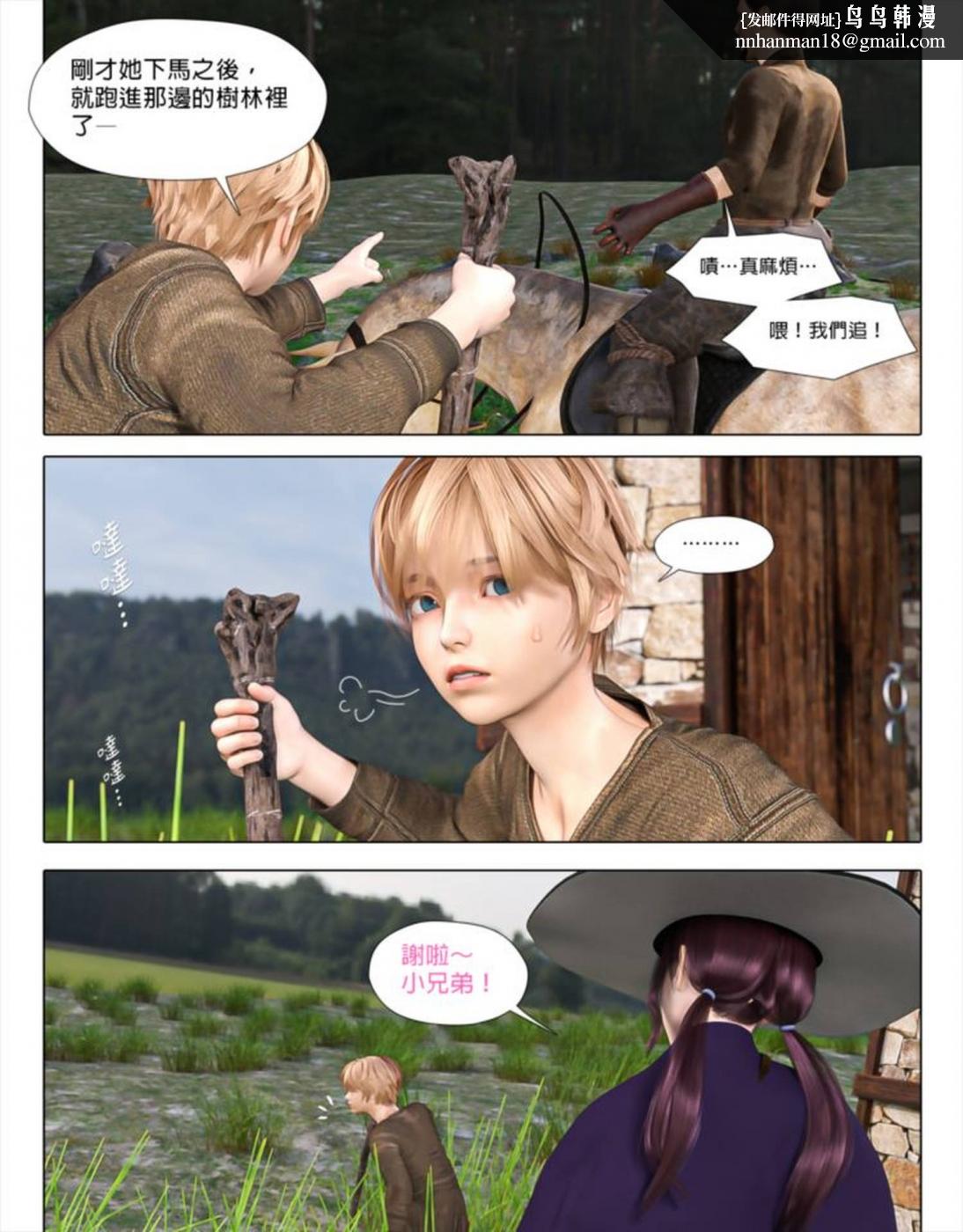 《[3D]墮入黑暗的薔薇》漫画 第02话