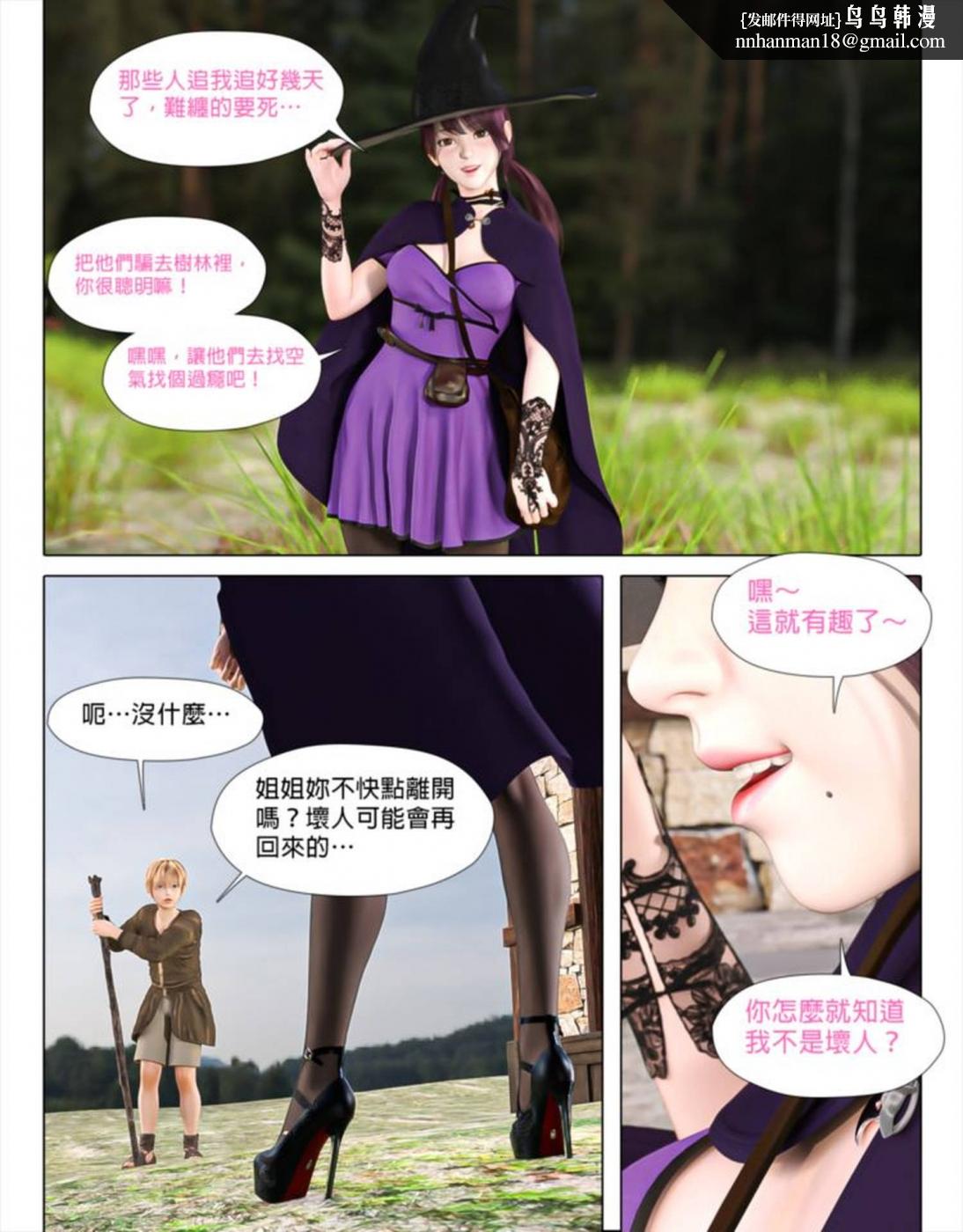 《[3D]墮入黑暗的薔薇》漫画 第02话