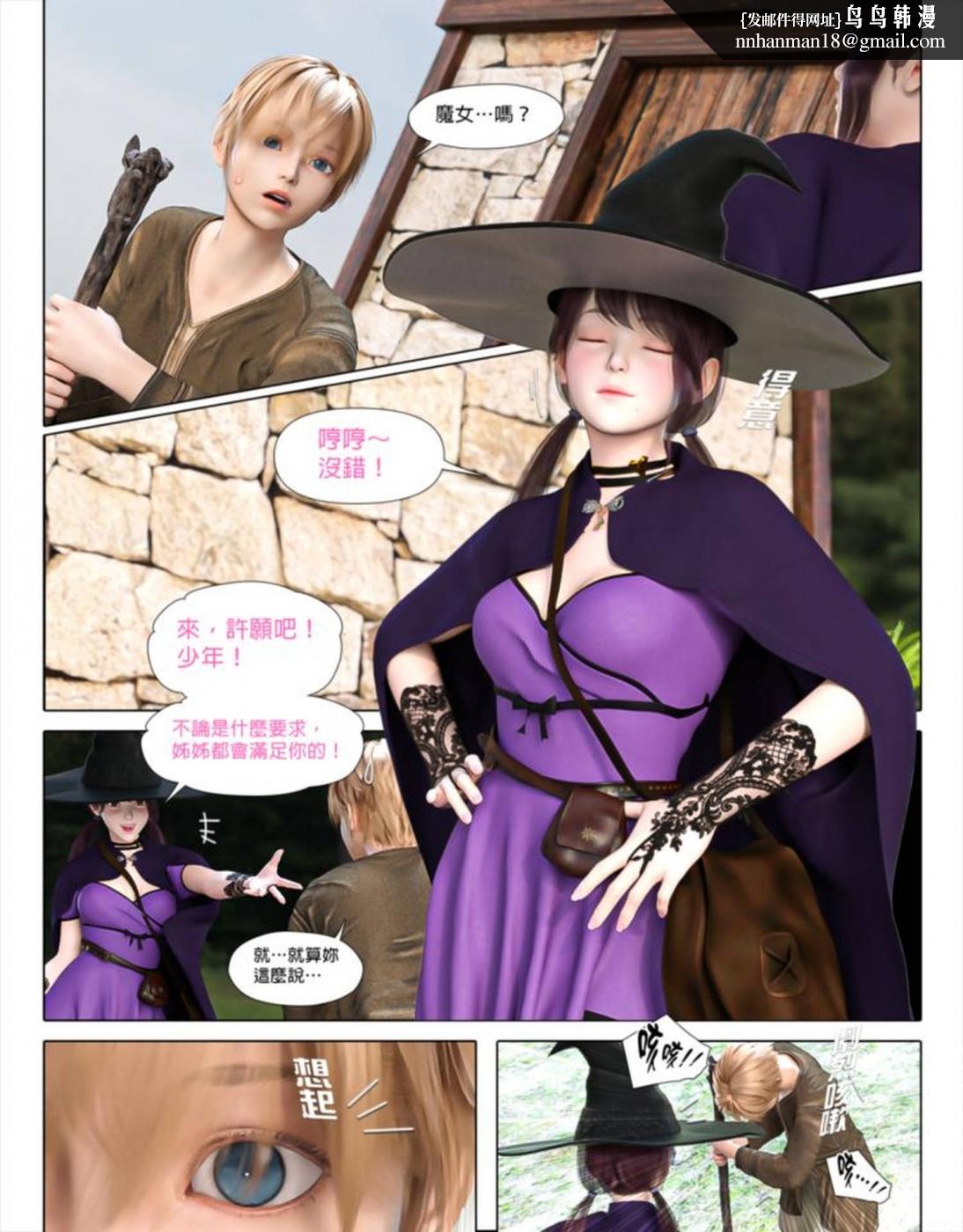 《[3D]墮入黑暗的薔薇》漫画 第03话