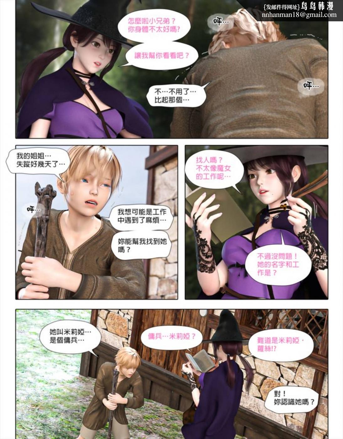 《[3D]墮入黑暗的薔薇》漫画 第03话