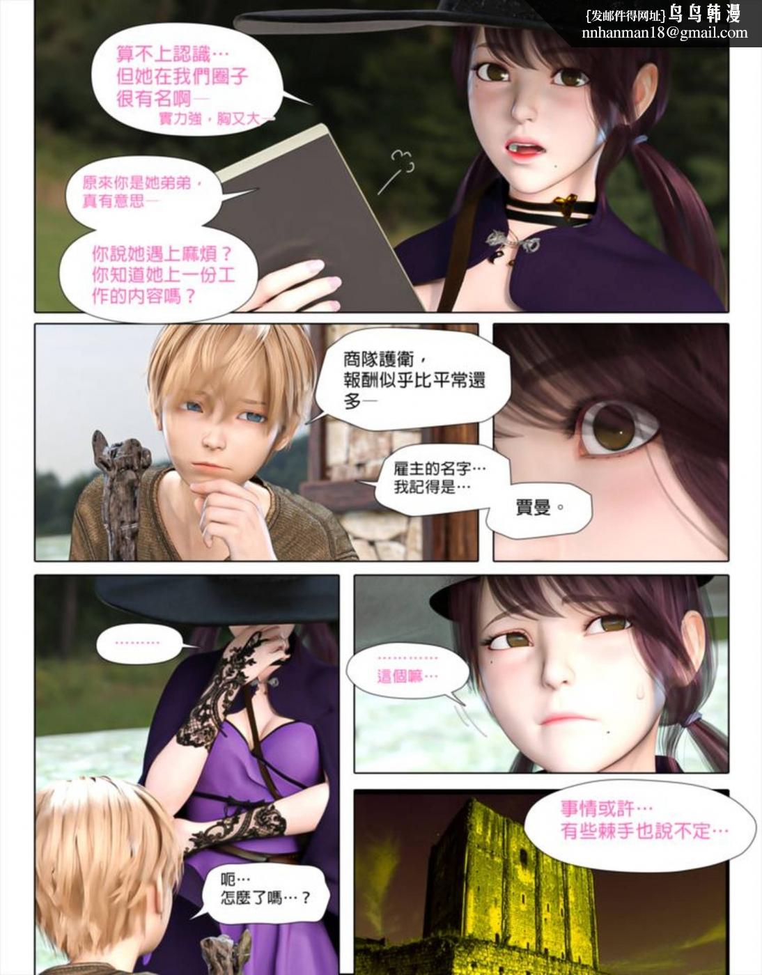 《[3D]墮入黑暗的薔薇》漫画 第03话