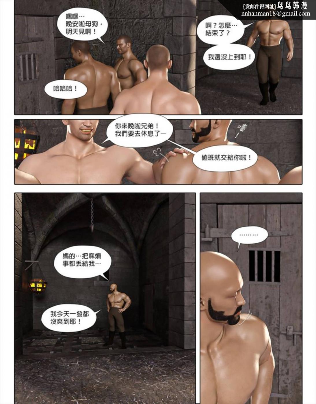 《[3D]墮入黑暗的薔薇》漫画 第03话