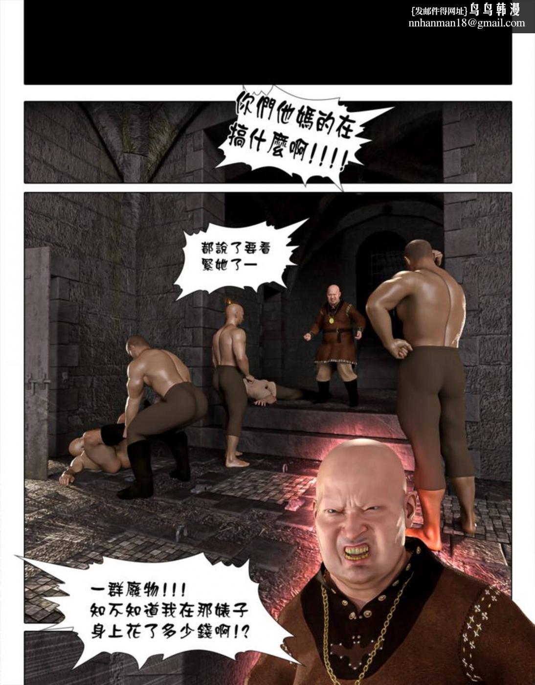 《[3D]墮入黑暗的薔薇》漫画 第03话