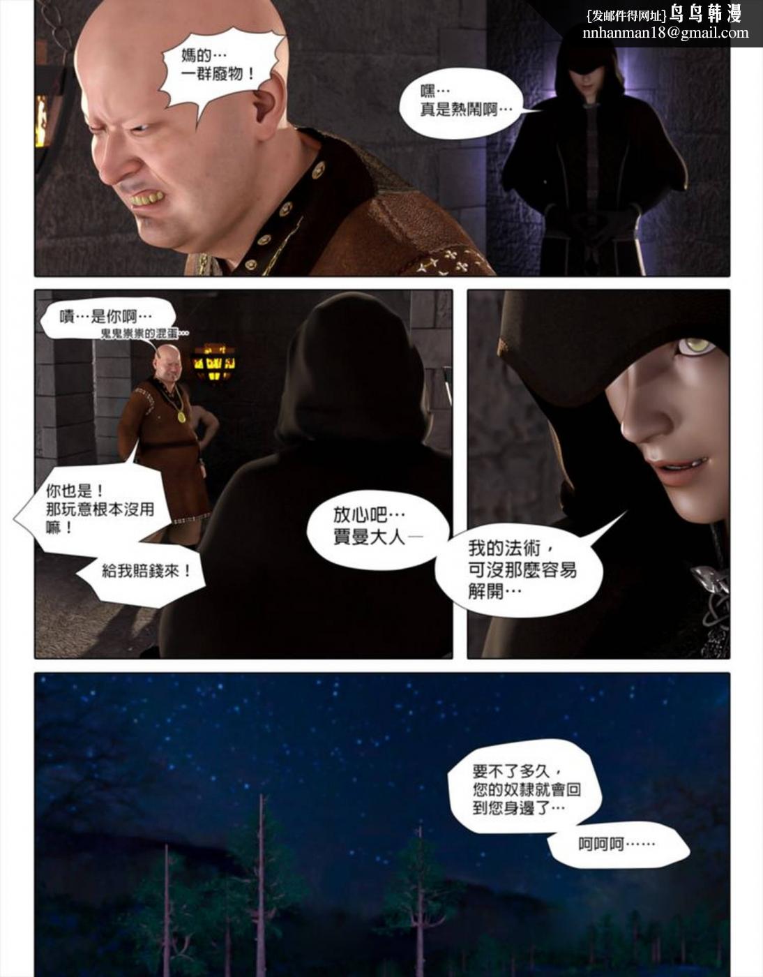 《[3D]墮入黑暗的薔薇》漫画 第03话