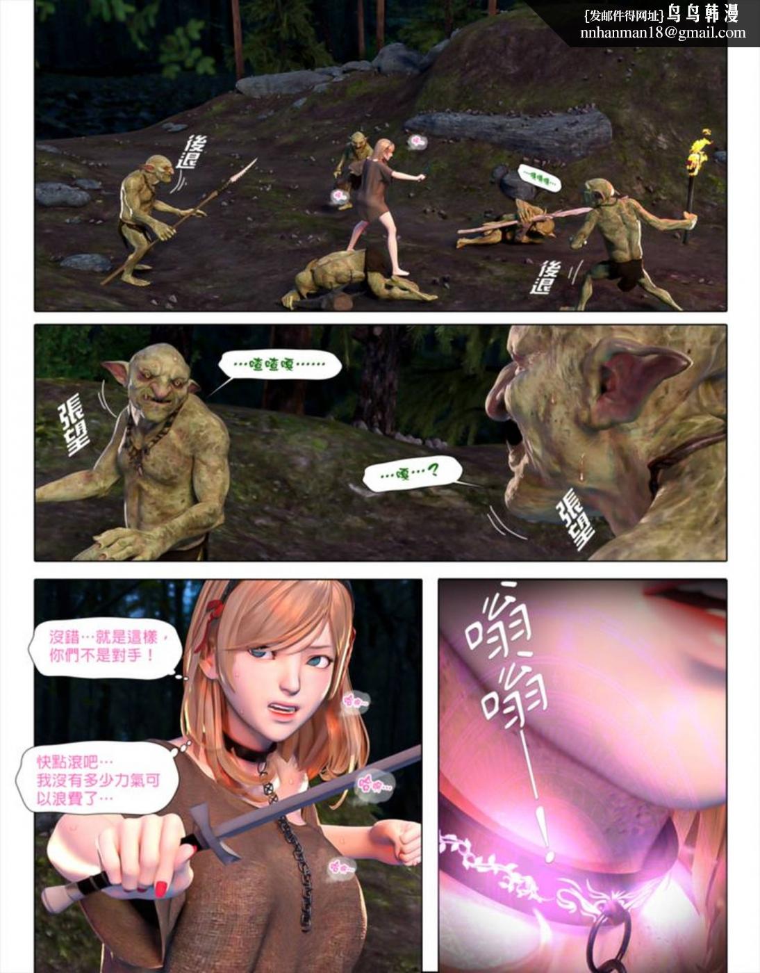 《[3D]墮入黑暗的薔薇》漫画 第03话