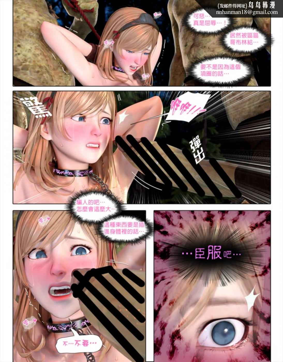 《[3D]墮入黑暗的薔薇》漫画 第03话