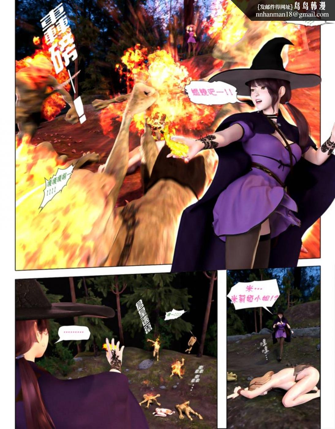 《[3D]墮入黑暗的薔薇》漫画 第03话