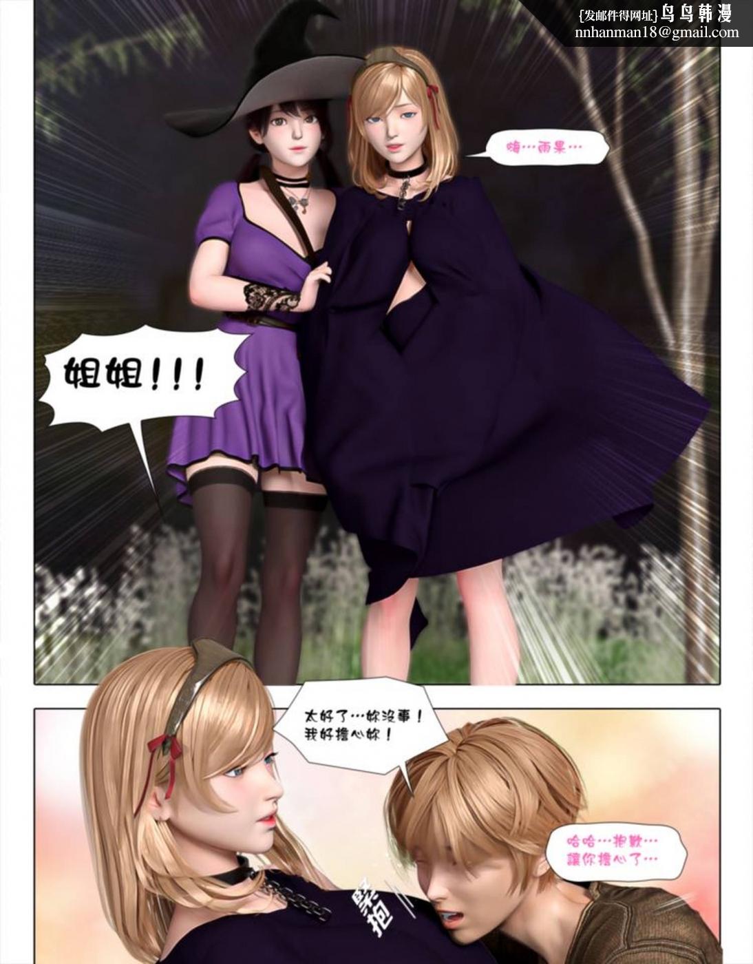 《[3D]墮入黑暗的薔薇》漫画 第03话