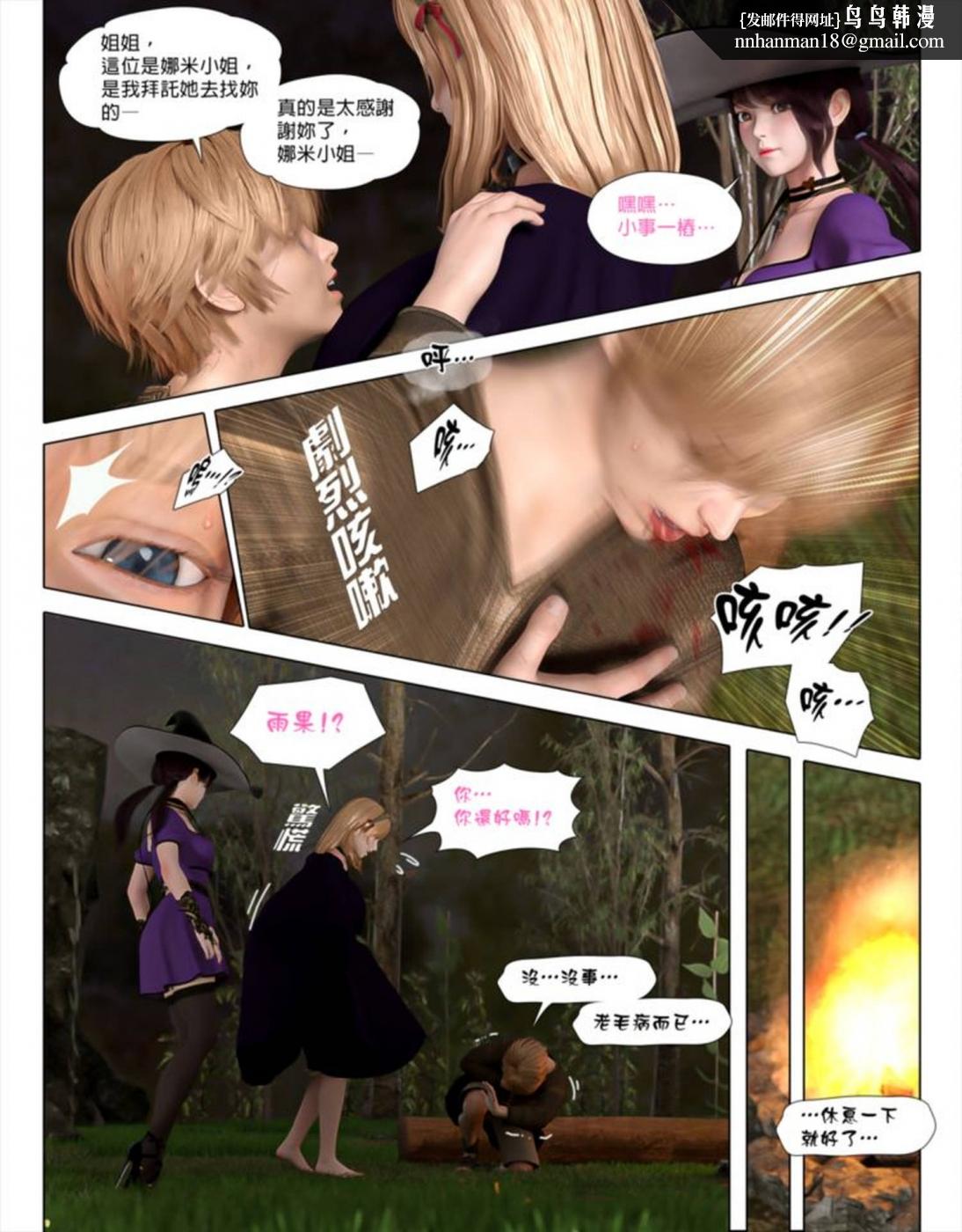 《[3D]墮入黑暗的薔薇》漫画 第03话