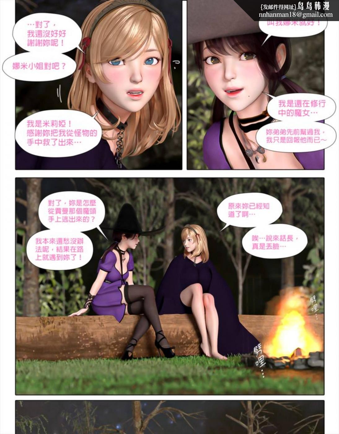 《[3D]墮入黑暗的薔薇》漫画 第03话