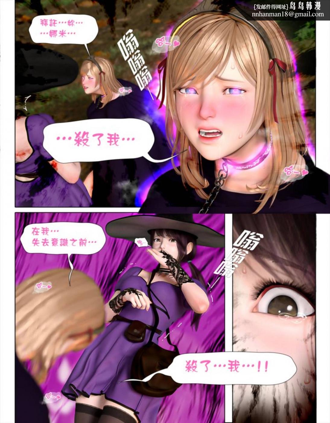 《[3D]墮入黑暗的薔薇》漫画 第03话