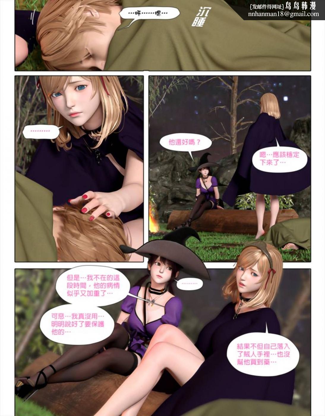 《[3D]墮入黑暗的薔薇》漫画 第03话