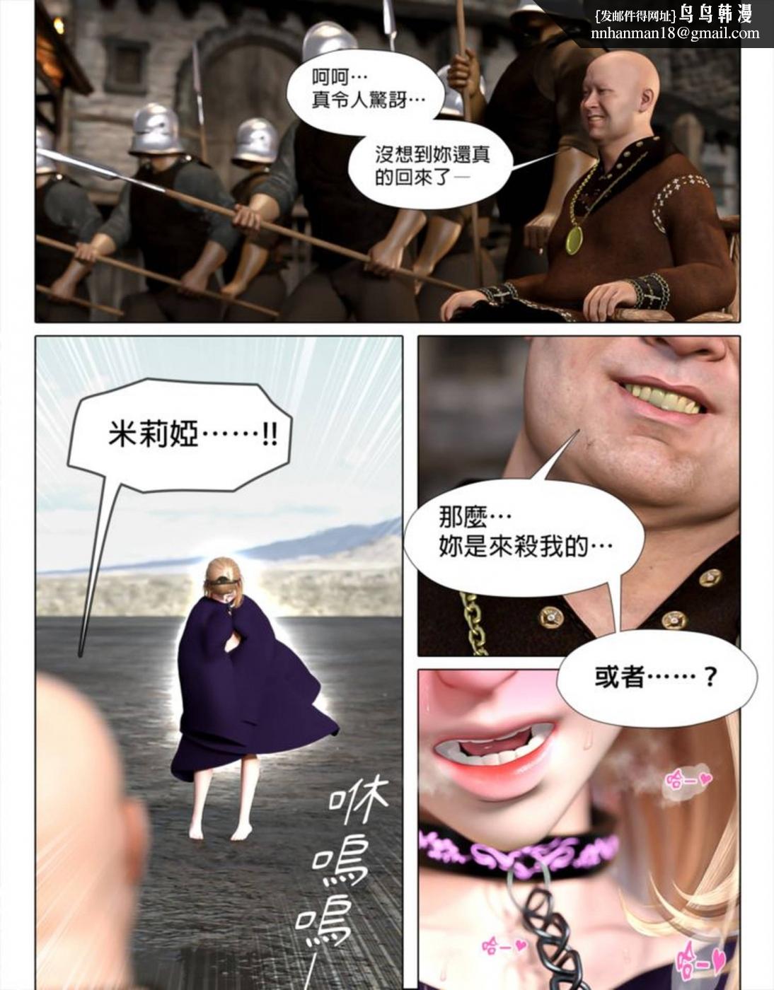 《[3D]墮入黑暗的薔薇》漫画 第03话