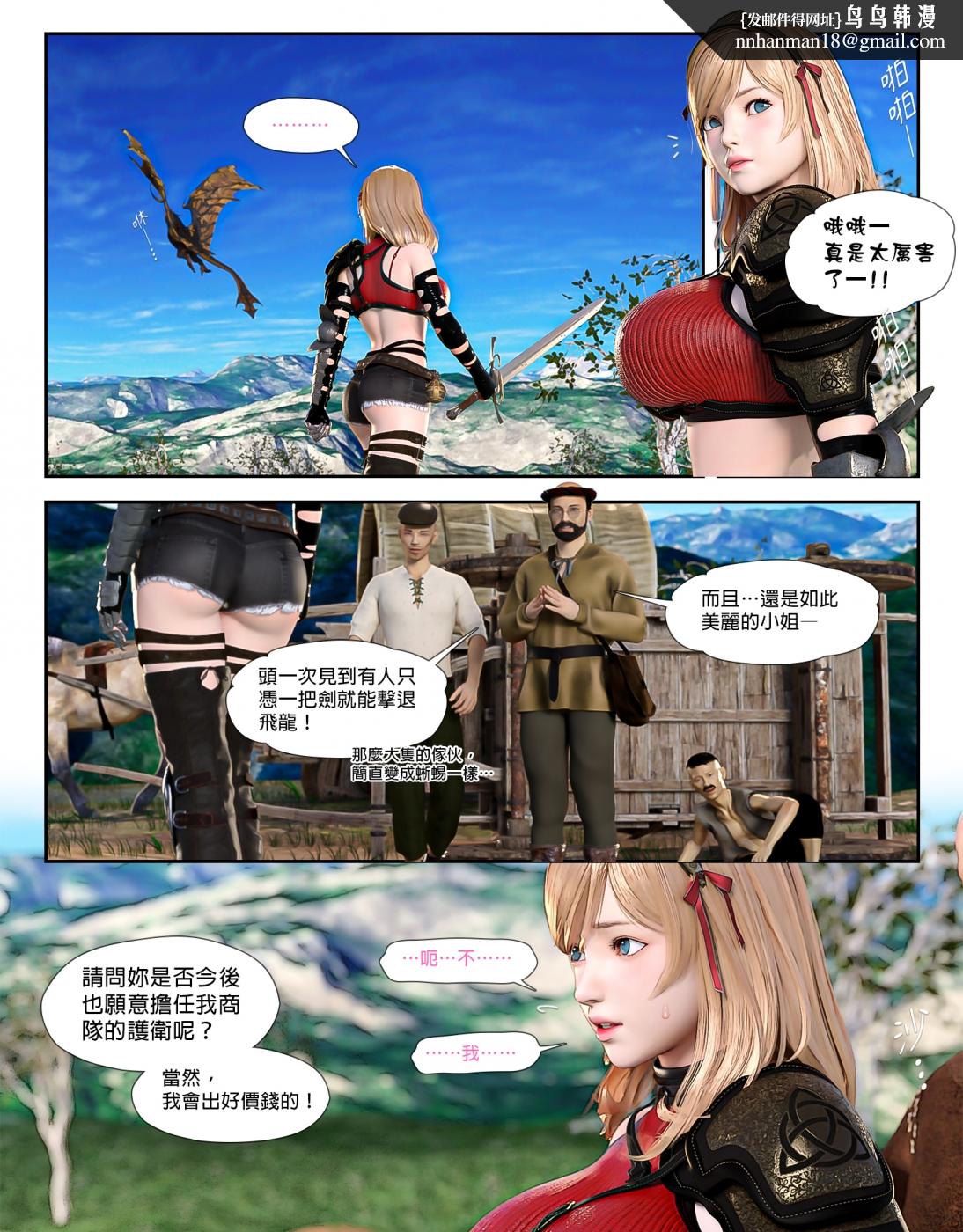 《[3D]墮入黑暗的薔薇》漫画 第04话