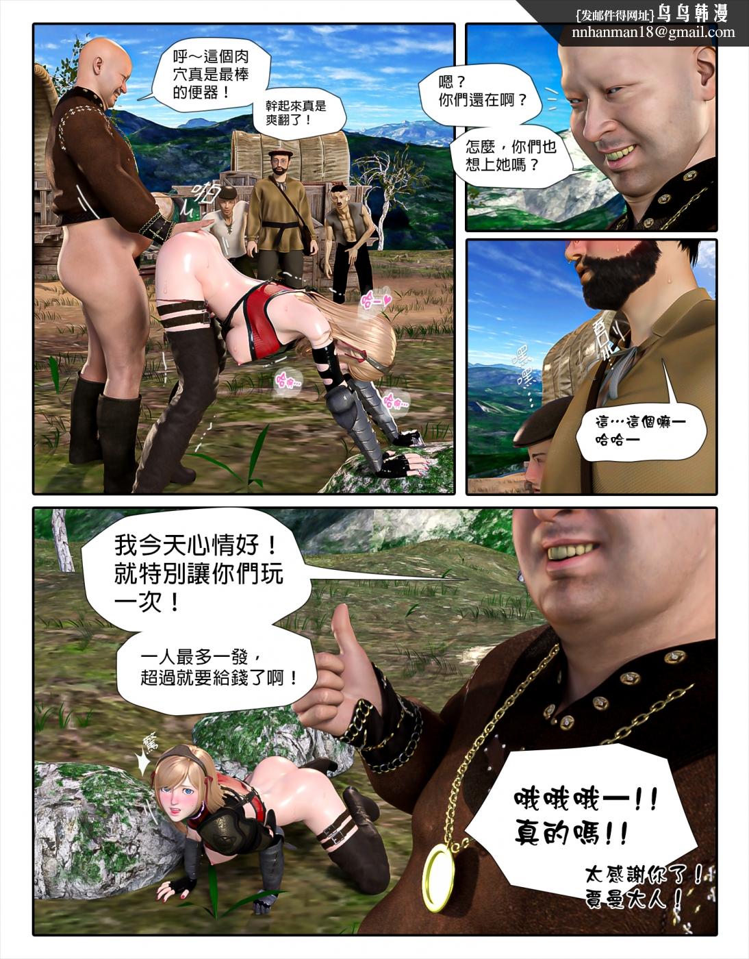 《[3D]墮入黑暗的薔薇》漫画 第04话