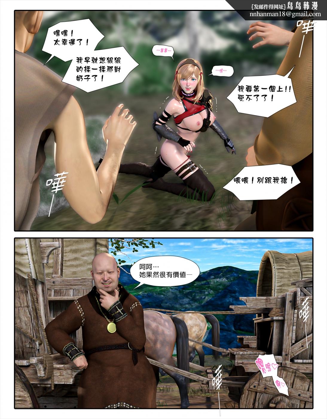 《[3D]墮入黑暗的薔薇》漫画 第04话