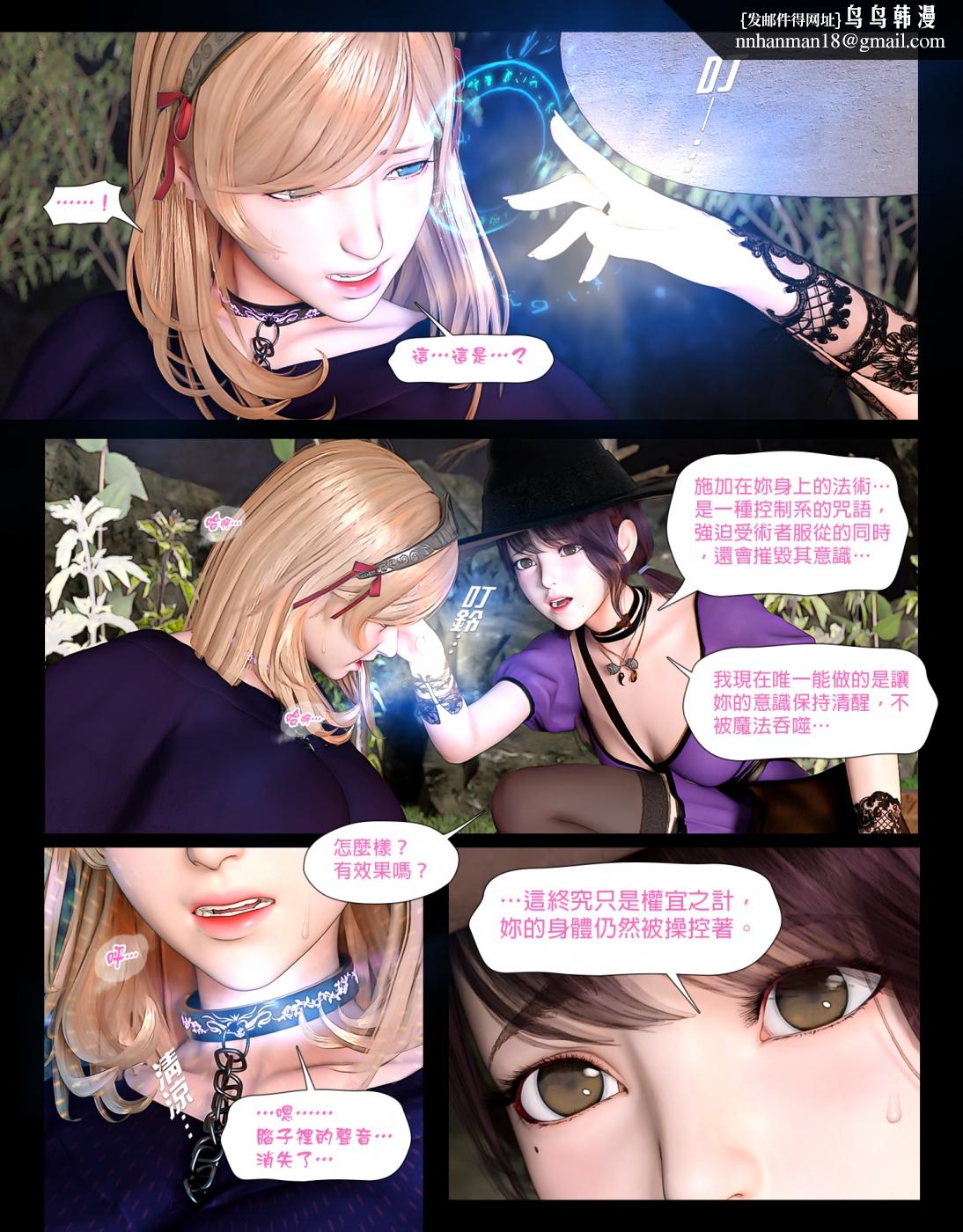 《[3D]墮入黑暗的薔薇》漫画 第04话