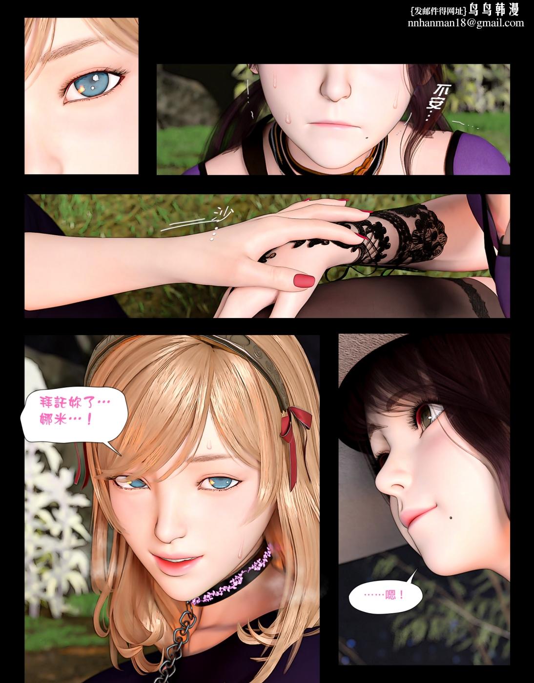 《[3D]墮入黑暗的薔薇》漫画 第04话