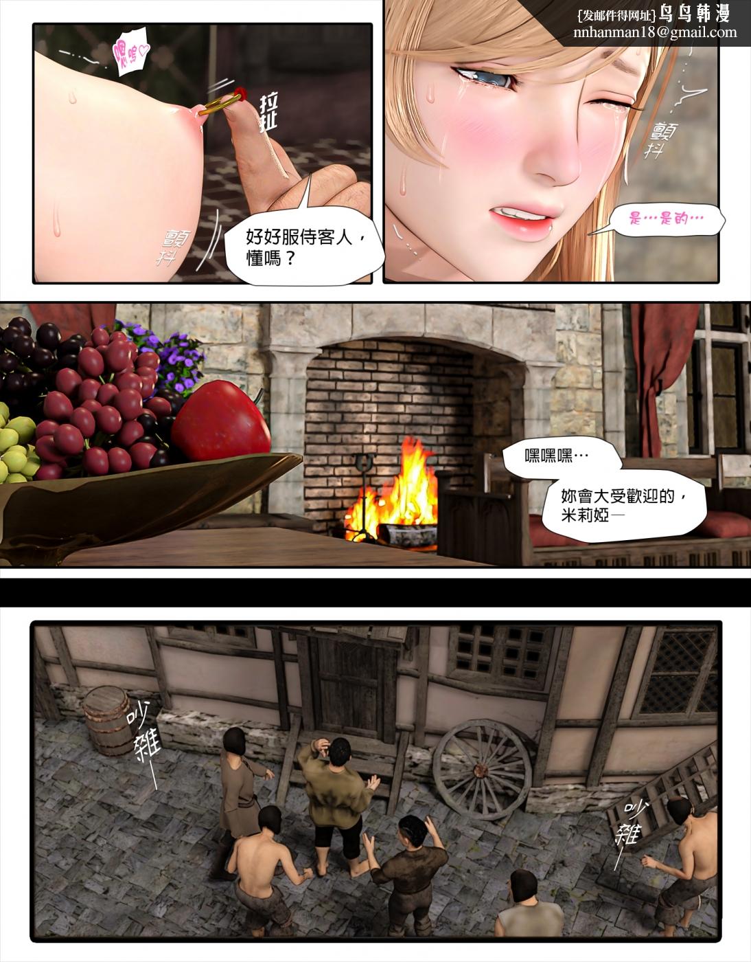 《[3D]墮入黑暗的薔薇》漫画 第04话