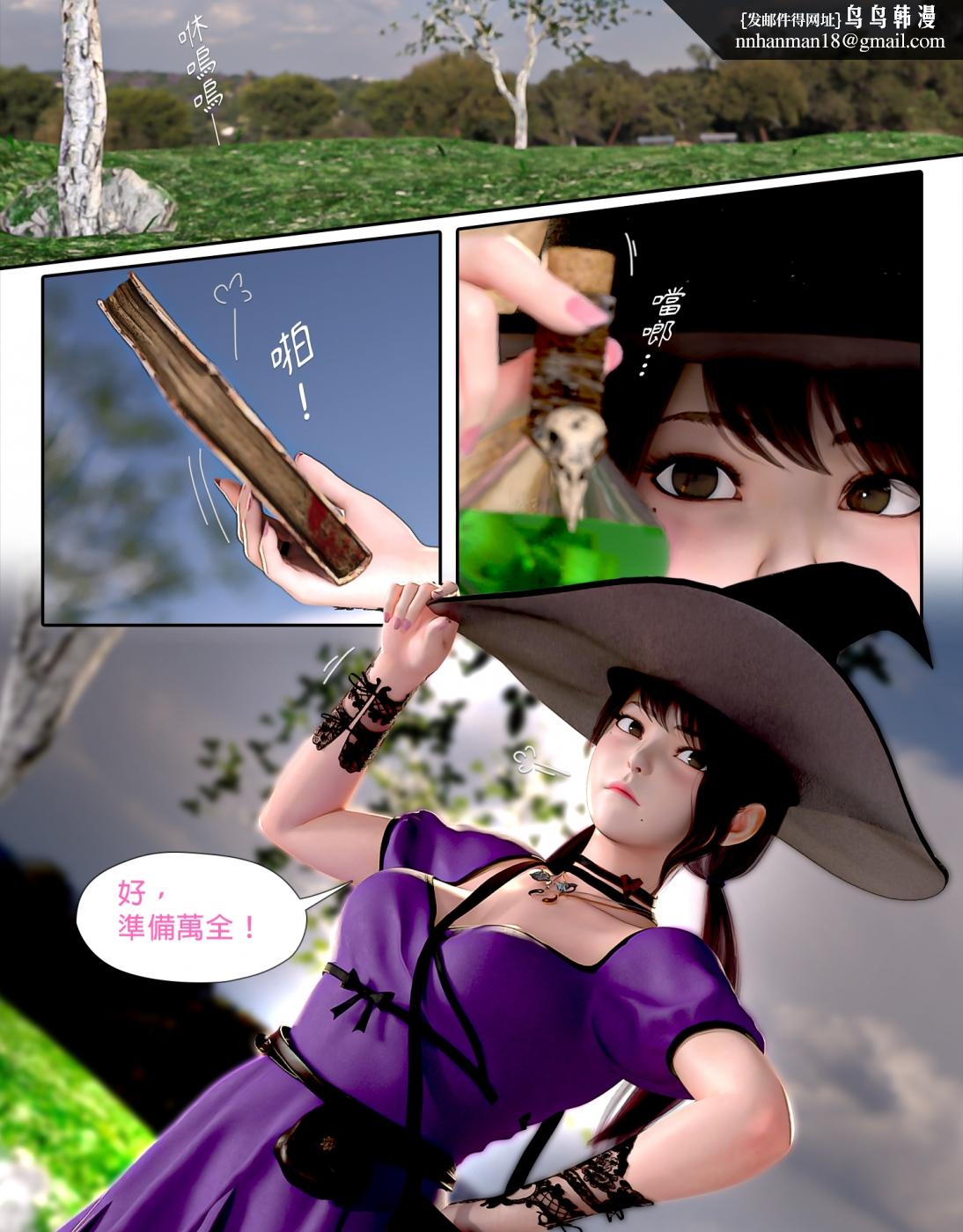 《[3D]墮入黑暗的薔薇》漫画 第04话
