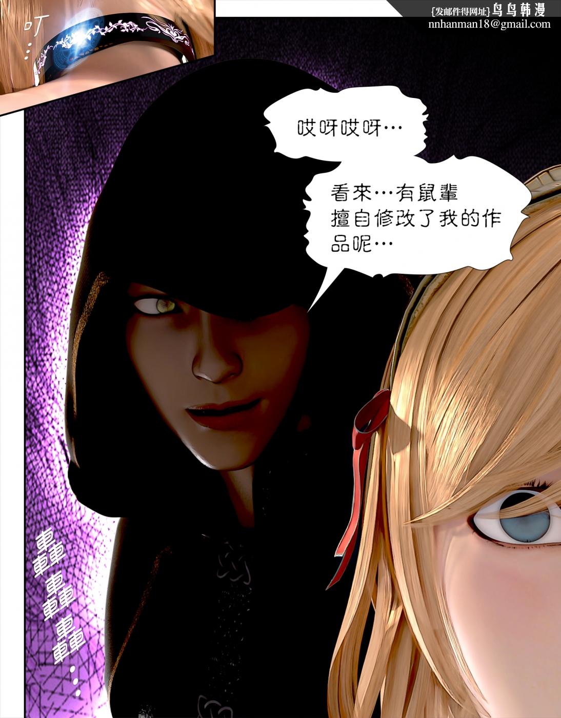 《[3D]墮入黑暗的薔薇》漫画 第04话