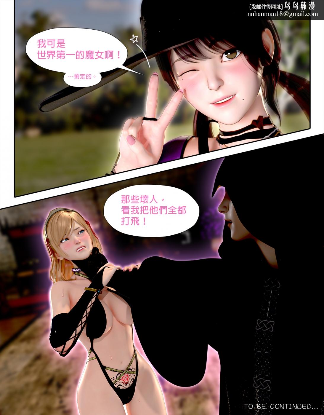 《[3D]墮入黑暗的薔薇》漫画 第04话
