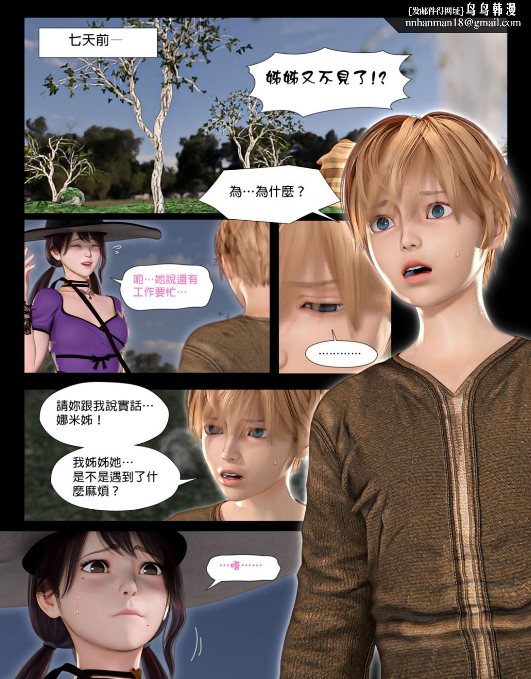 《[3D]墮入黑暗的薔薇》漫画 第05话