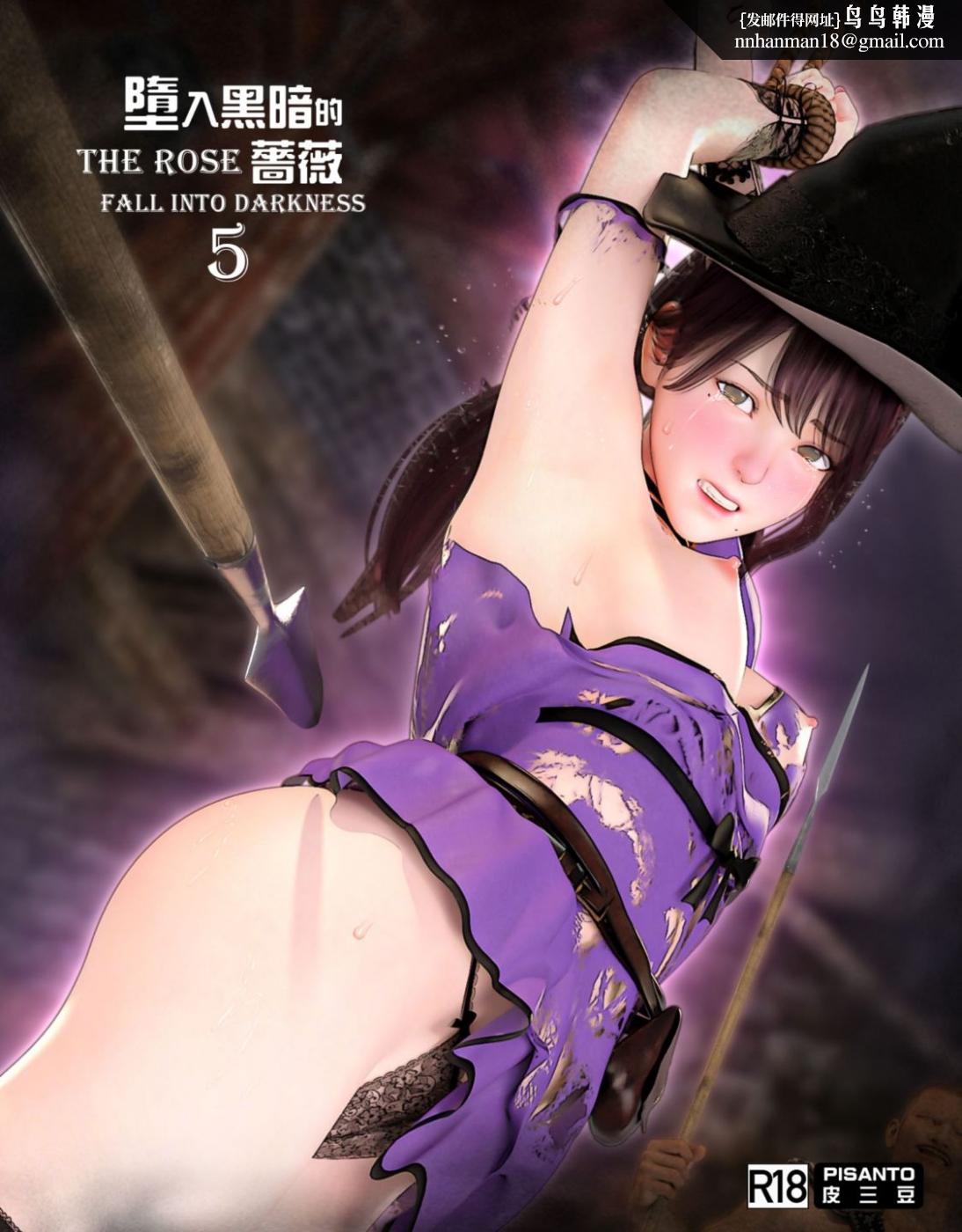 《[3D]墮入黑暗的薔薇》漫画 第05话