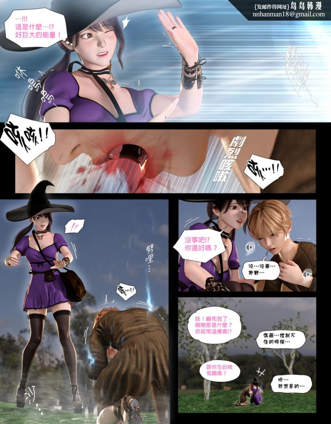 《[3D]墮入黑暗的薔薇》漫画 第05话