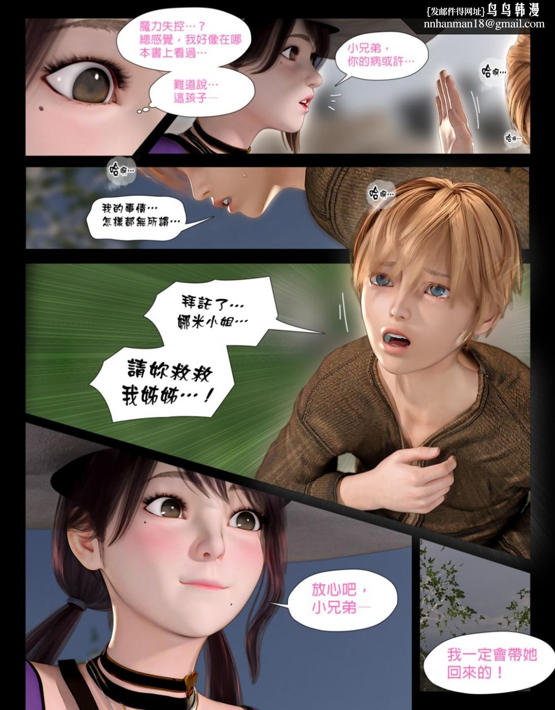 《[3D]墮入黑暗的薔薇》漫画 第05话