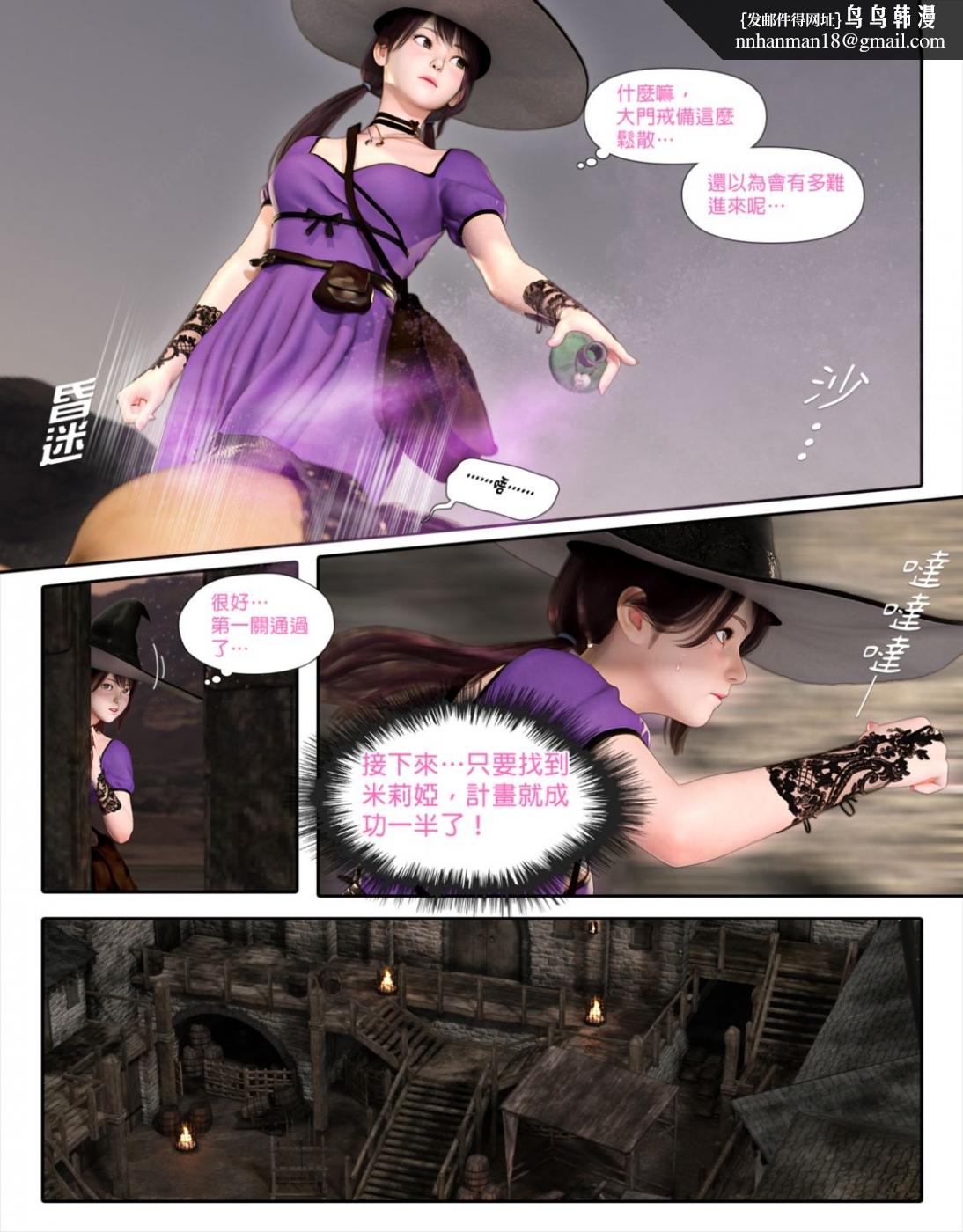《[3D]墮入黑暗的薔薇》漫画 第05话