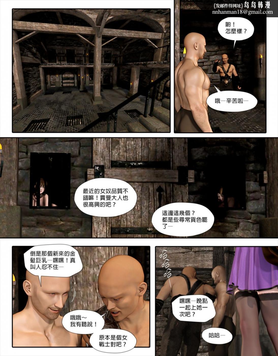 《[3D]墮入黑暗的薔薇》漫画 第05话