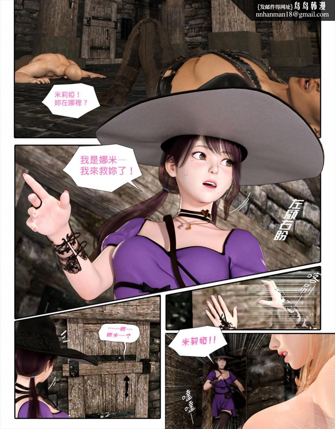 《[3D]墮入黑暗的薔薇》漫画 第05话