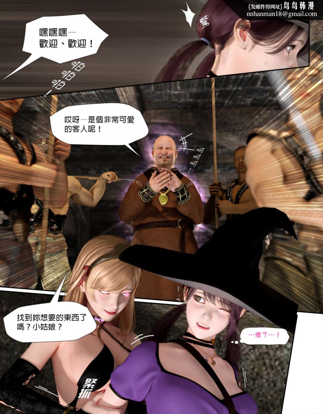 《[3D]墮入黑暗的薔薇》漫画 第05话
