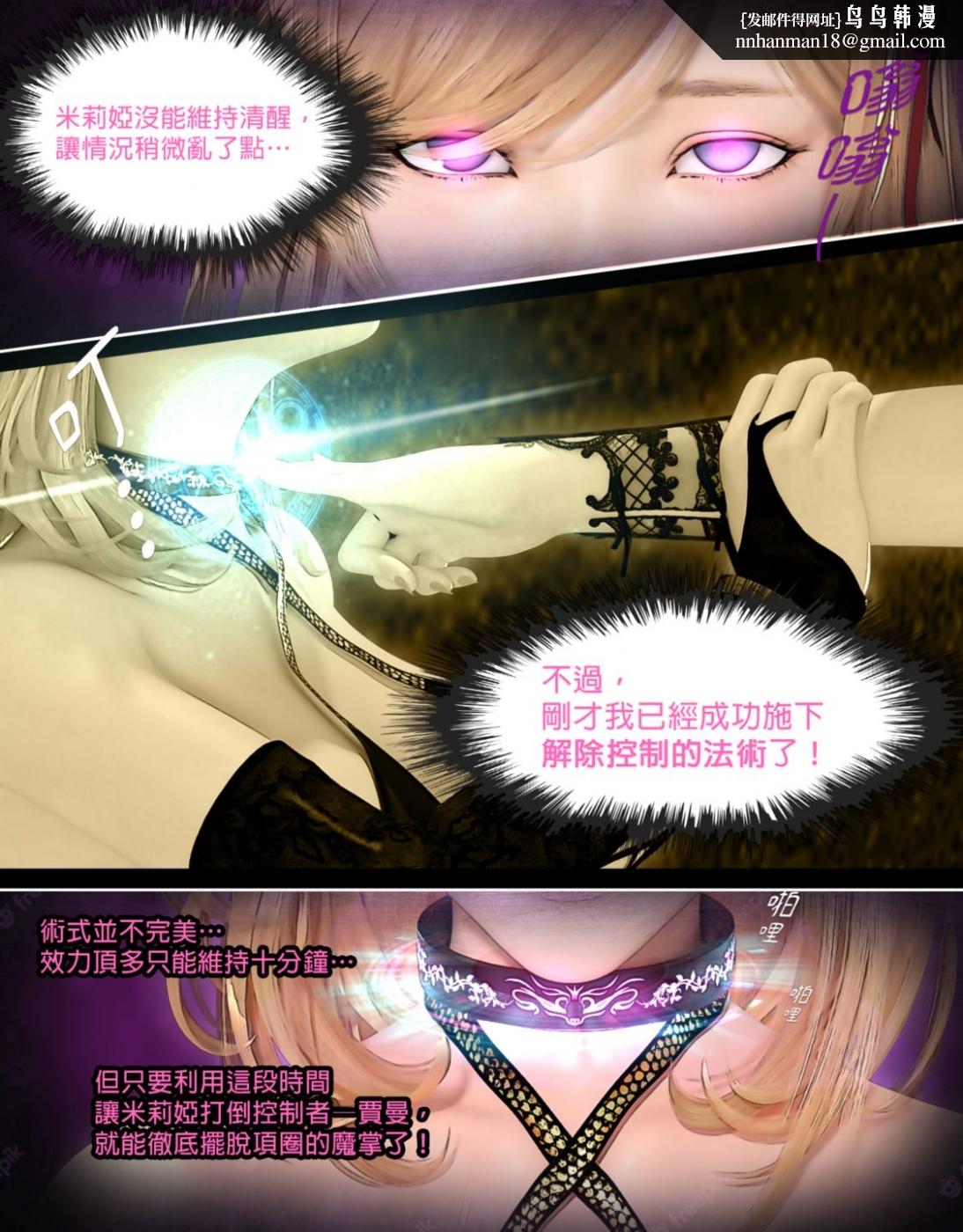 《[3D]墮入黑暗的薔薇》漫画 第05话
