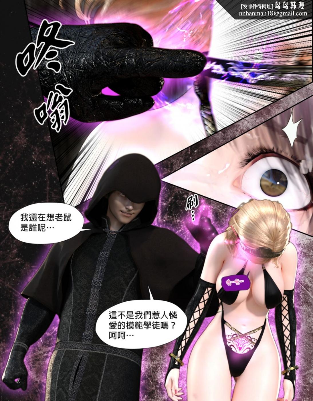 《[3D]墮入黑暗的薔薇》漫画 第05话