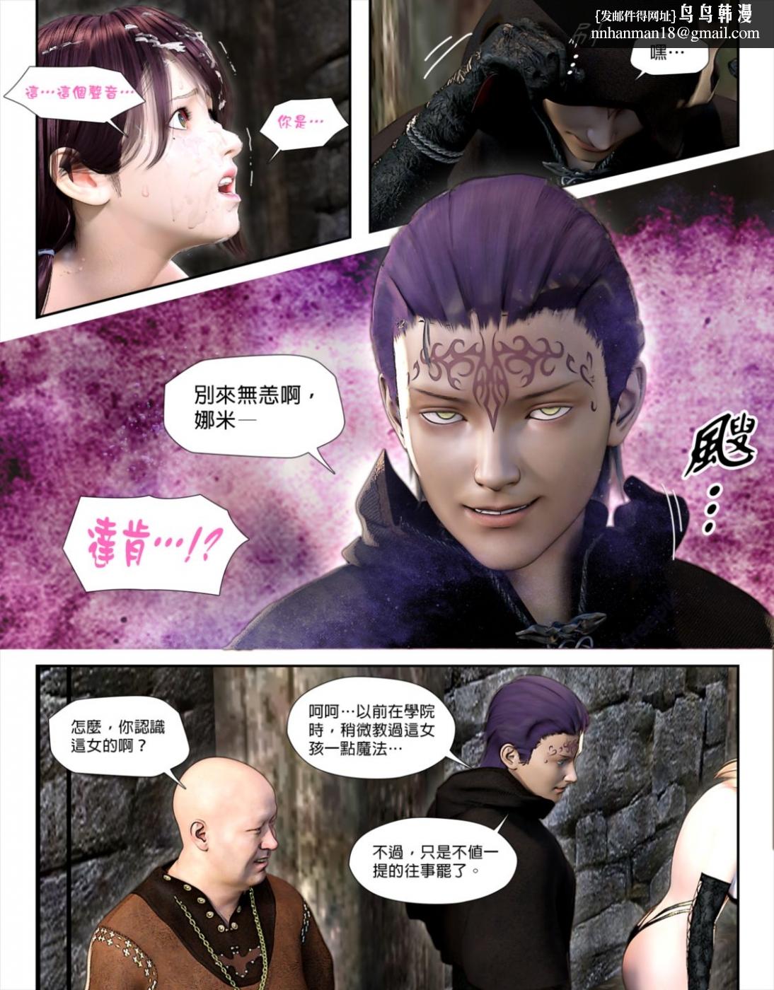 《[3D]墮入黑暗的薔薇》漫画 第05话