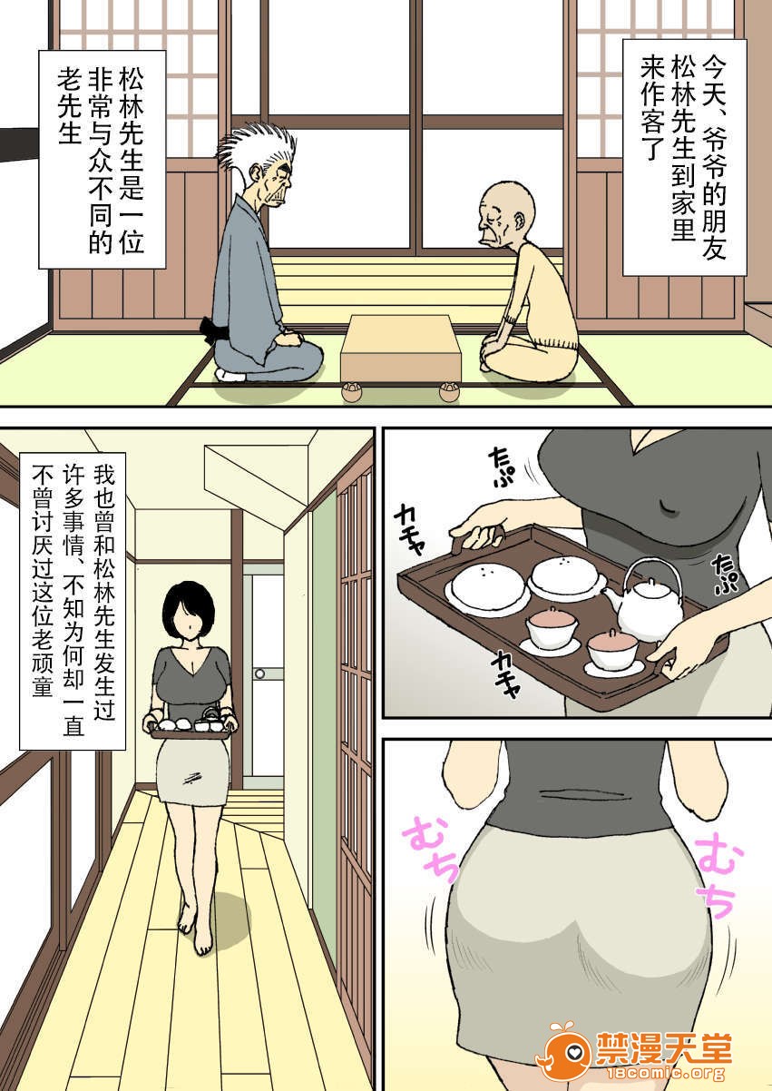 《[短篇]お爷ちゃんと义父と义理の息子と、巨乳嫁。》漫画 开始阅读
